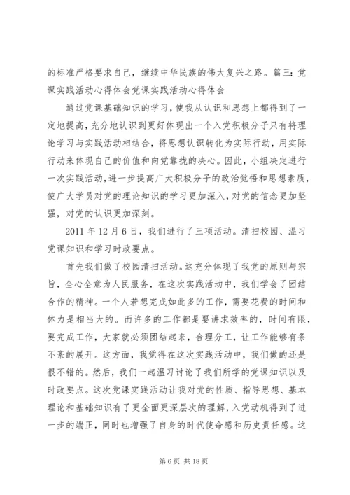 党课实践活动总结格式.docx