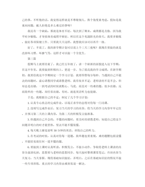 精编之我的学习计划参考范文十篇.docx