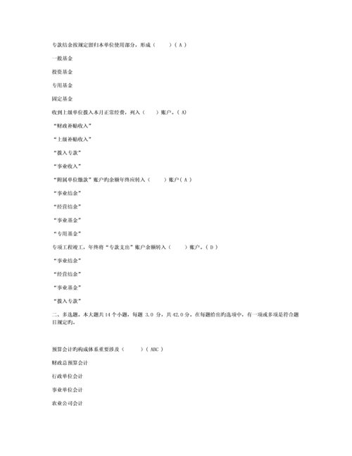 四川大学网络教育学院春《预算会计》第二次作业.docx