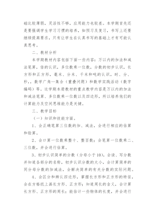 三年级数学教师个人工作计划.docx