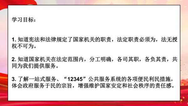 19第7课 权利受到制约和监督 第一课时 权力行使有边界