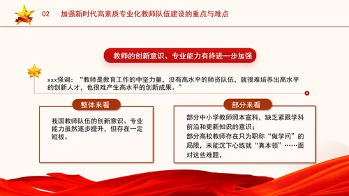 以教育家精神引领新时代高素质专业化教师队伍建设专题党课PPT