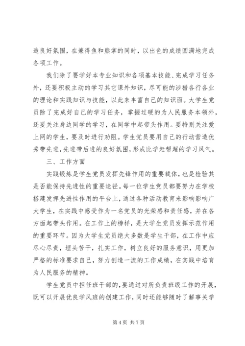 立足岗位,争当优秀共产党员 (4).docx