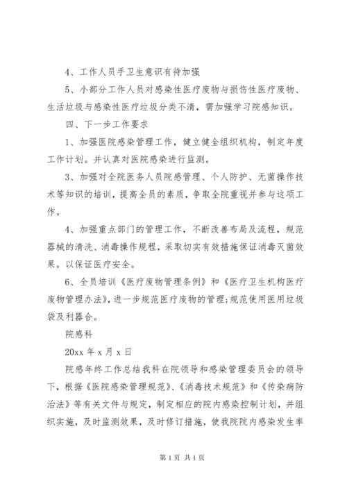 院感年终工作总结.docx