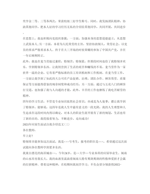 精编年应届生面试自我介绍参考范文.docx