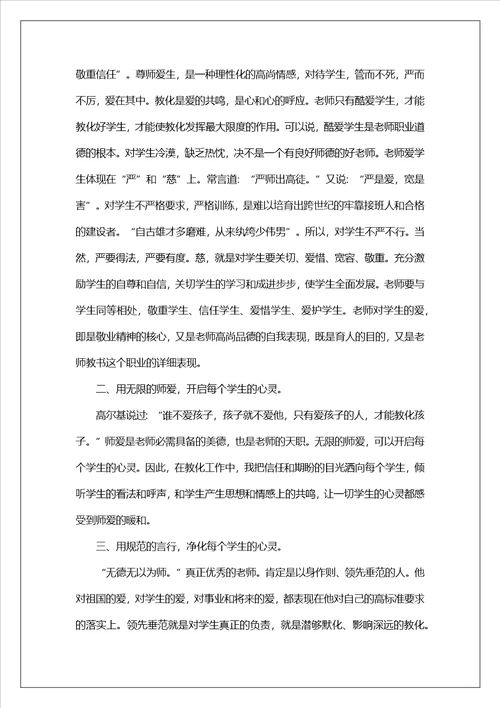 2023教师师德师风学习心得体会范本