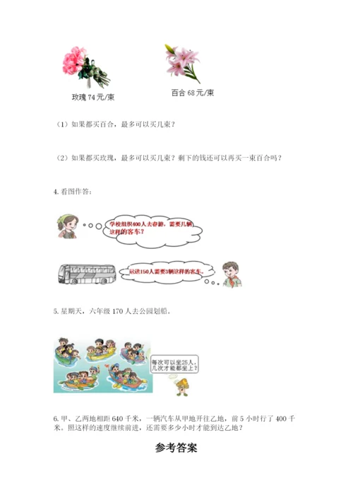 苏教版四年级上册数学第二单元 两、三位数除以两位数 测试卷附答案（预热题）.docx