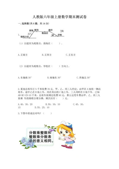 人教版六年级上册数学期末测试卷及答案（夺冠系列）.docx