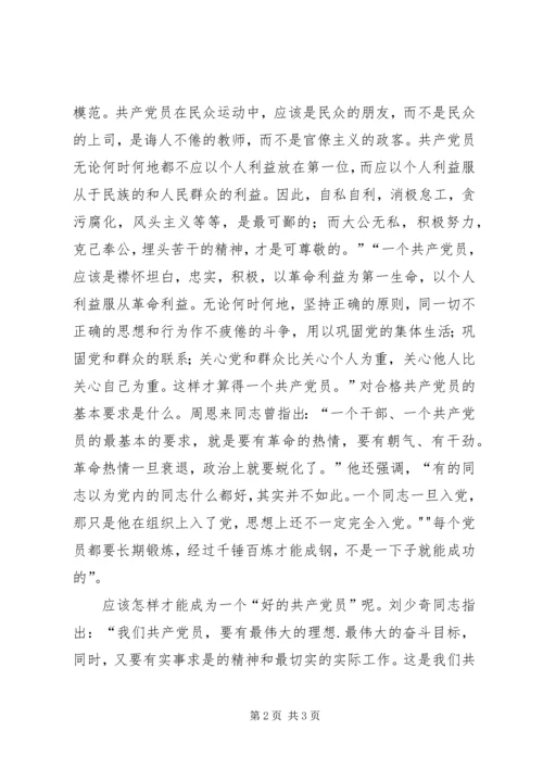 思想汇报——全心全意为人民服务_1 (4).docx