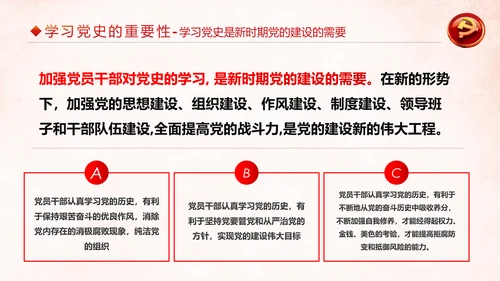 加强党史学习传承红色基因党史PPT模板
