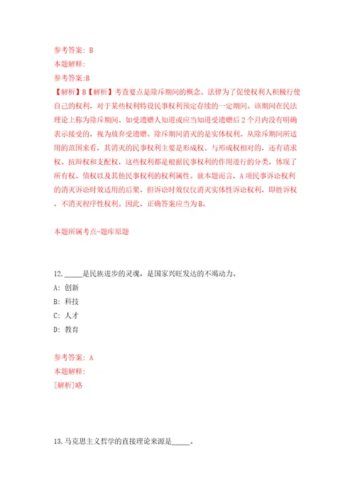 2022湖北荆州松滋市业单位高层次和急需紧缺人才引进200人模拟试卷含答案解析6