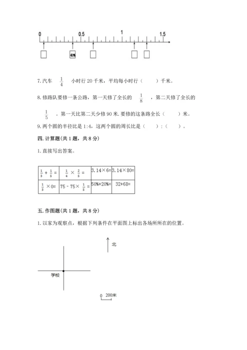 小学六年级上册数学期末测试卷及参考答案【模拟题】.docx