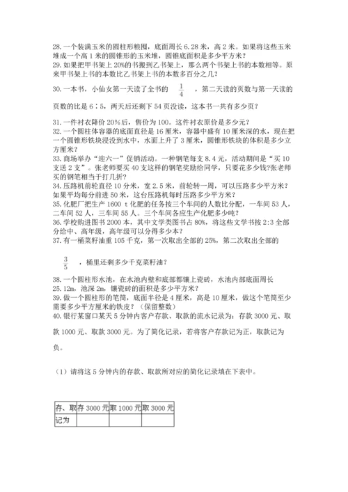 小升初数学应用题50道标准卷.docx