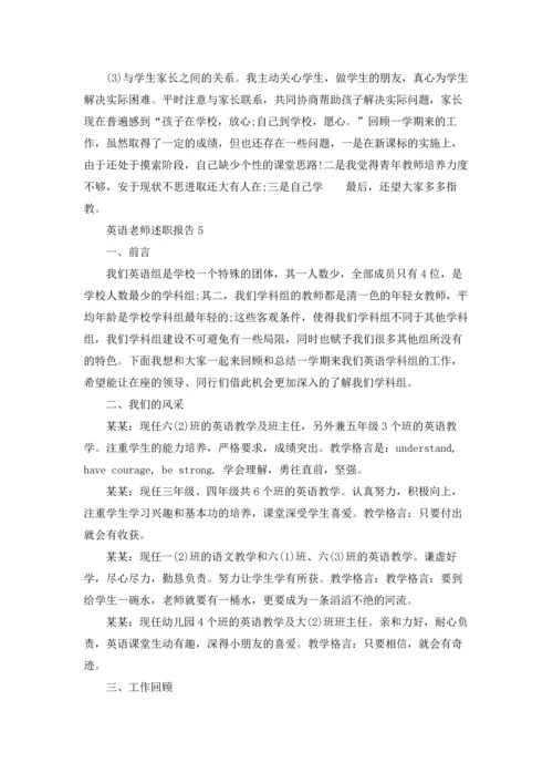 英语老师述职报告.docx