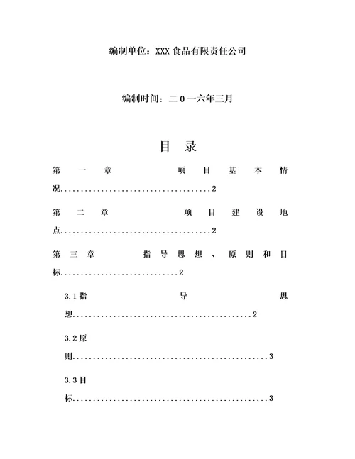 xxx生产流水线技改项目实施方案