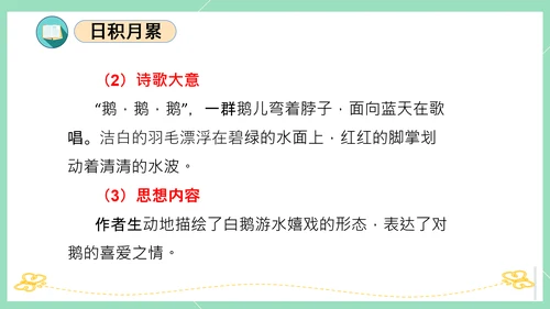 2023-2024学年统编版一年级语文上册第一单元（复习课件）