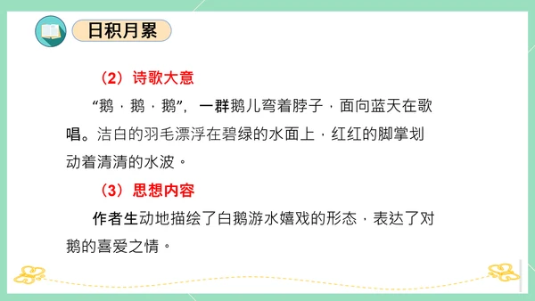 2023-2024学年统编版一年级语文上册第一单元（复习课件）