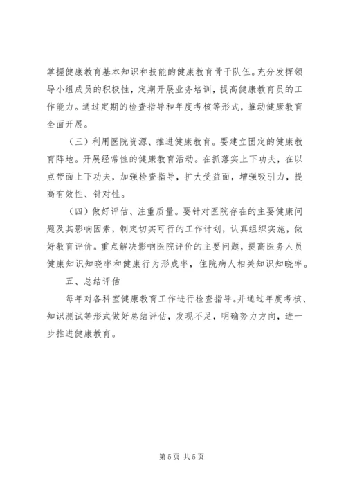 月中旬医院健康教育的工作计划范文.docx