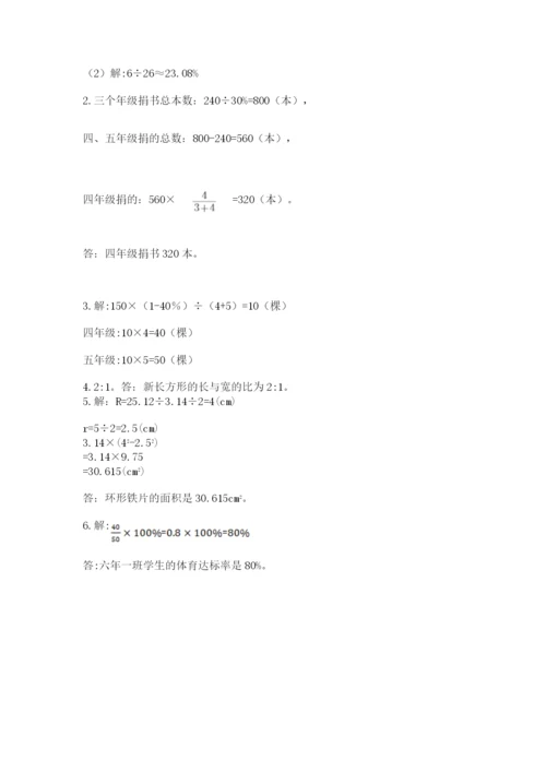 小学六年级数学上册期末考试卷附答案（巩固）.docx