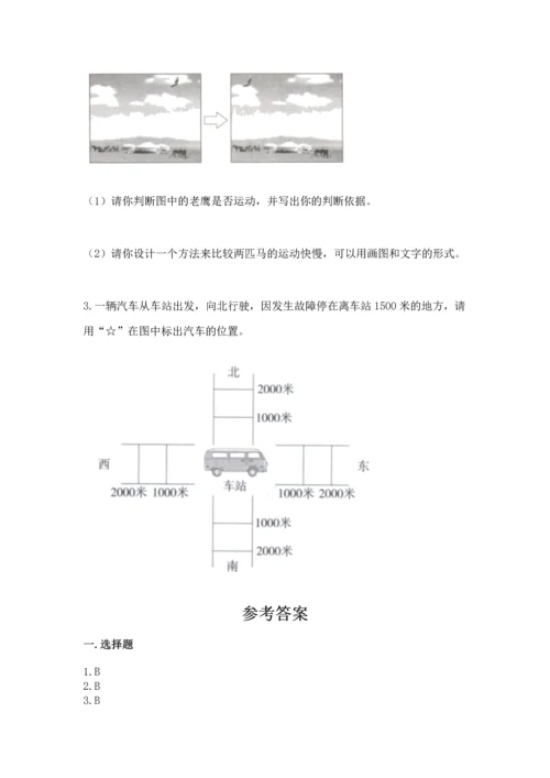 教科版科学三年级下册第一单元《 物体的运动》测试卷含答案【完整版】.docx