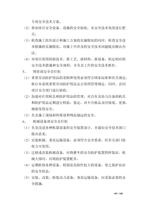 建筑施工企业安全管理制度.docx