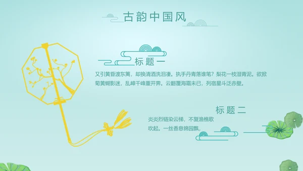 中国风诗歌古诗词书法教育培训动态PPT模板