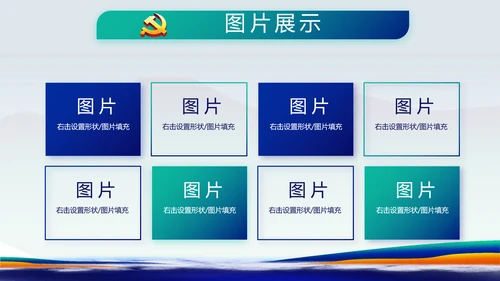 蓝色国潮风党建纪检监察党支部PPT
