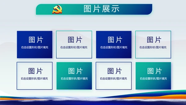 蓝色国潮风党建纪检监察党支部PPT