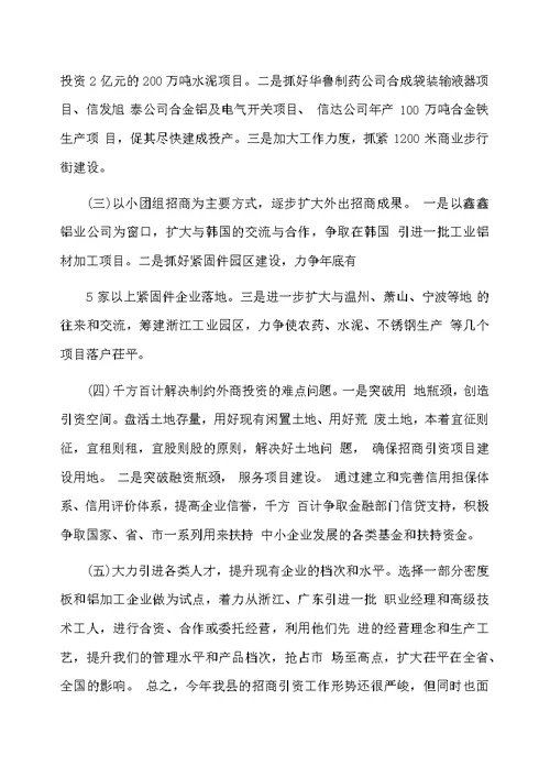 招商引资下半年工作总结