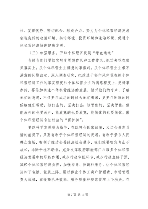 县长在私营经济协会换届会上的讲话.docx