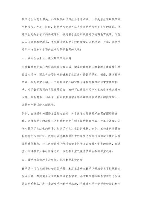 关于小学数学生活化教学的几点思考.docx