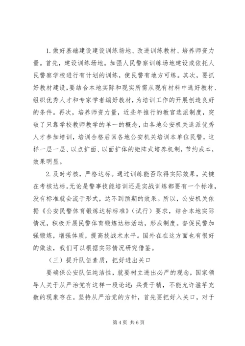 党课讲稿【坚持政治建警全面从严治警】.docx