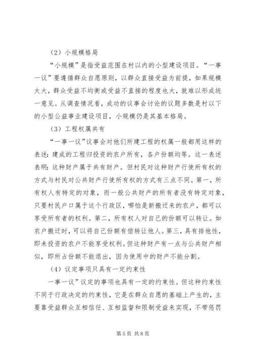 财政奖补示范村实施方案 (2).docx