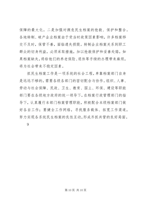 五保户档案整理所需材料.docx
