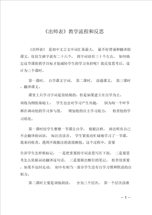 出师表教学流程和反思 1