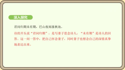 七年级语文上册第六单元课外古诗词诵读（二）-《夜雨寄北》课件（22张PPT)