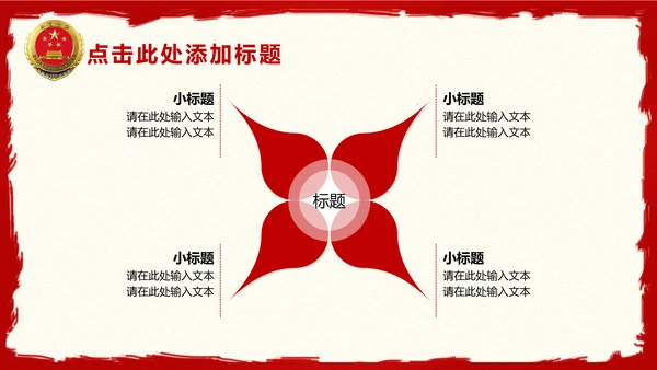 中国检察院检察机关述职汇报动态PPT