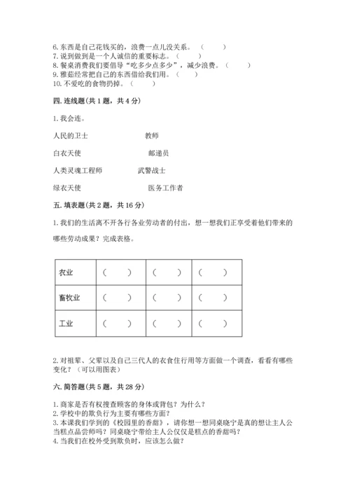 2023部编版四年级下册道德与法治期末测试卷含答案ab卷.docx