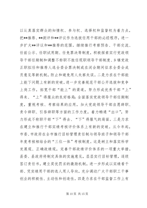 县委副书记在全县组织、老干部暨人才工作会议上的讲话(1).docx
