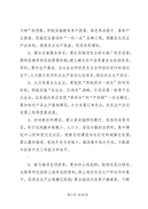 农村工作会议讲话 (7).docx