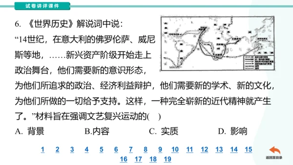 安徽省芜湖市区九年级一模历史（讲评课件）