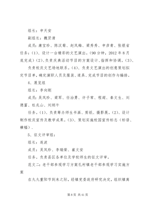 老干部局两学一做方案.docx