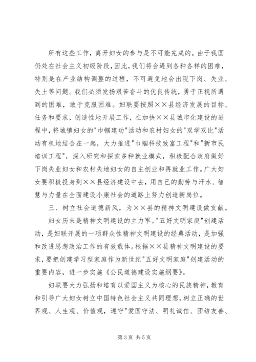 县委领导三八妇女节大会上的讲话 (3).docx