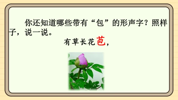 统编版语文一年级下册2024-2025学年度语文园地五（课件）