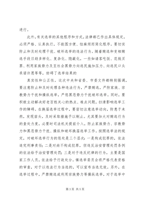 在县乡人大换届选举工作动员会上的 (2).docx