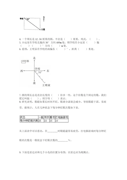 2022六年级上册数学期末考试试卷及答案【名师系列】.docx