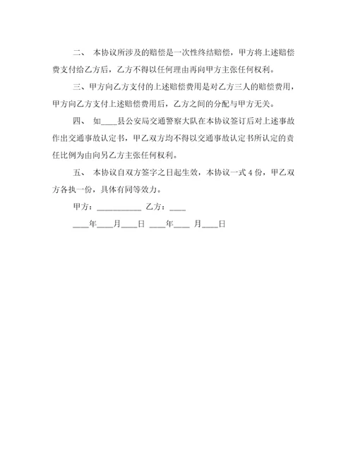 2023年车辆事故协商协议书(四篇)