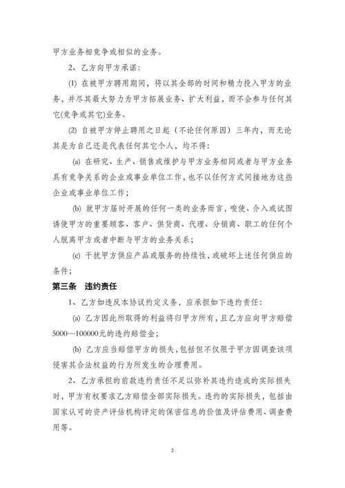 餐饮保密协议合同