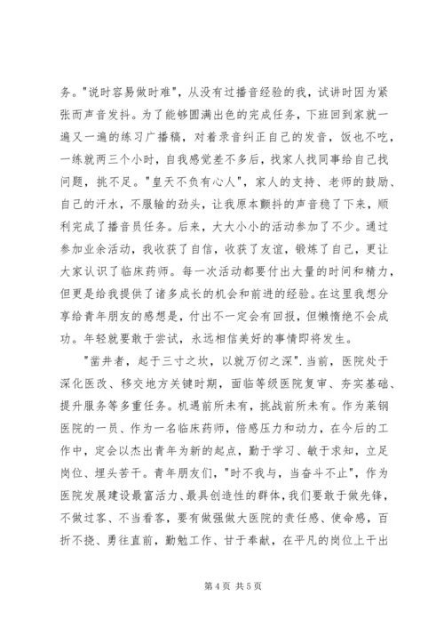 医院杰出青年代表发言稿 (2).docx