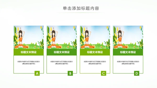 唯美清新健康瑜伽健身瑜伽运动孕妇瑜伽PPT